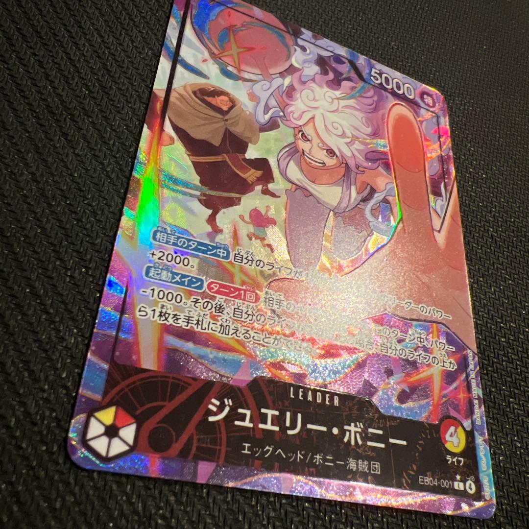 ワンピース ジュエリー・ボニー リーパラ　EB04-001 マグネットローダー付