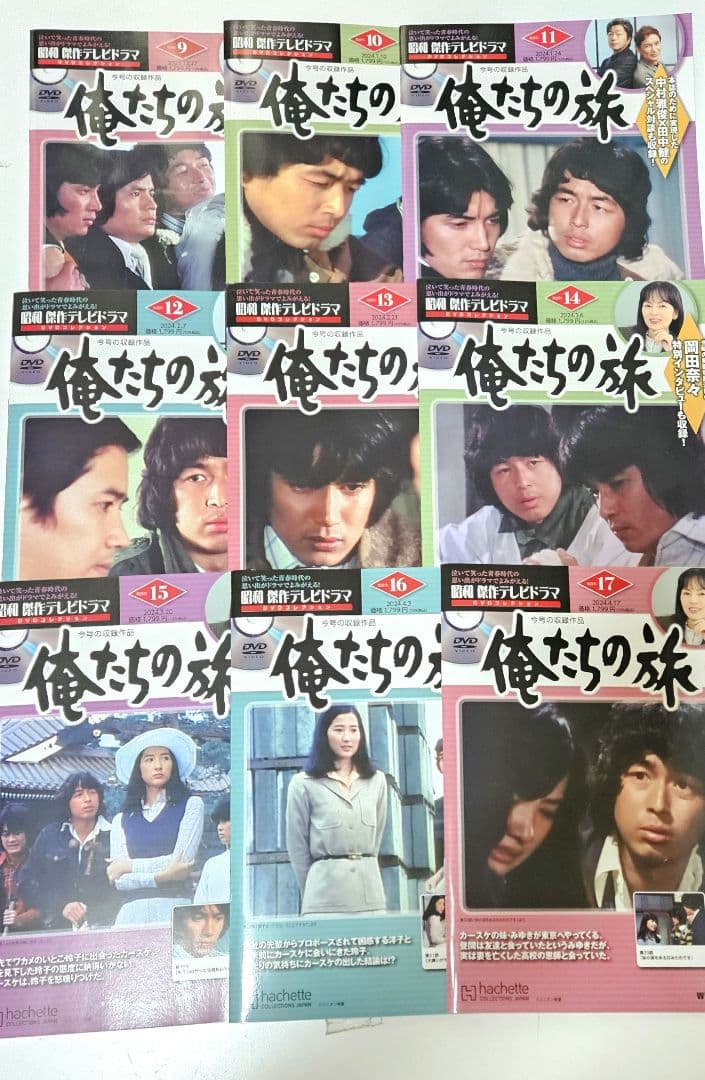 昭和傑作テレビドラマ　俺たちの旅　DVDコレクション　全巻23巻セット+十年目