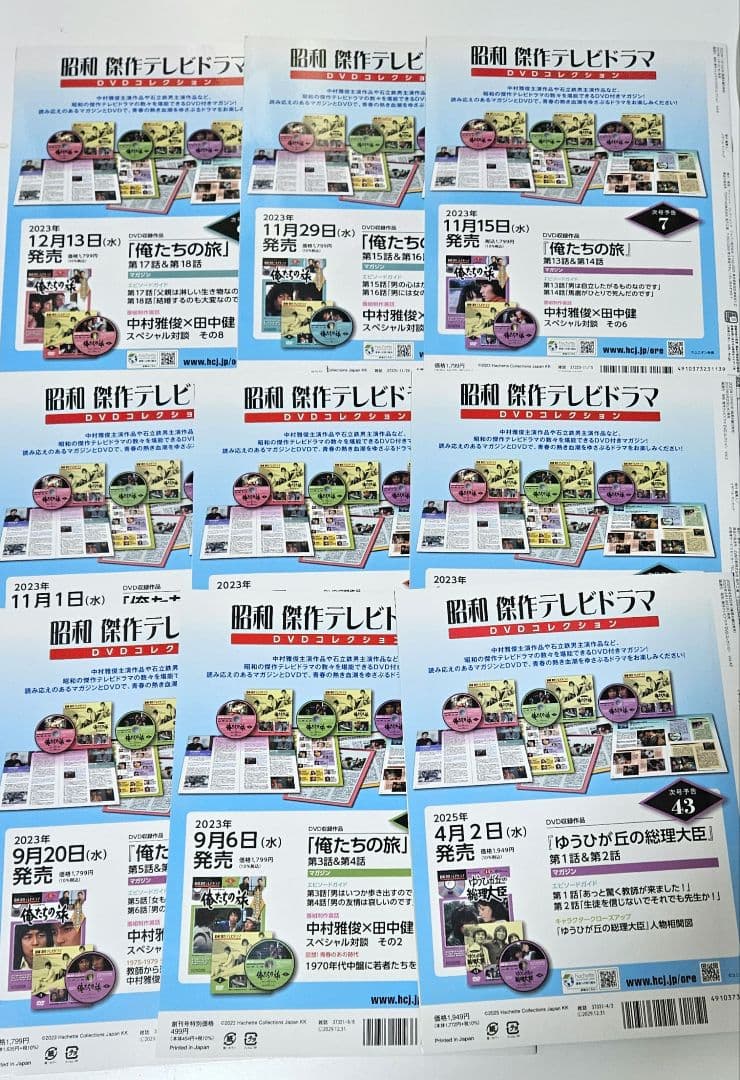 昭和傑作テレビドラマ　俺たちの旅　DVDコレクション　全巻23巻セット+十年目