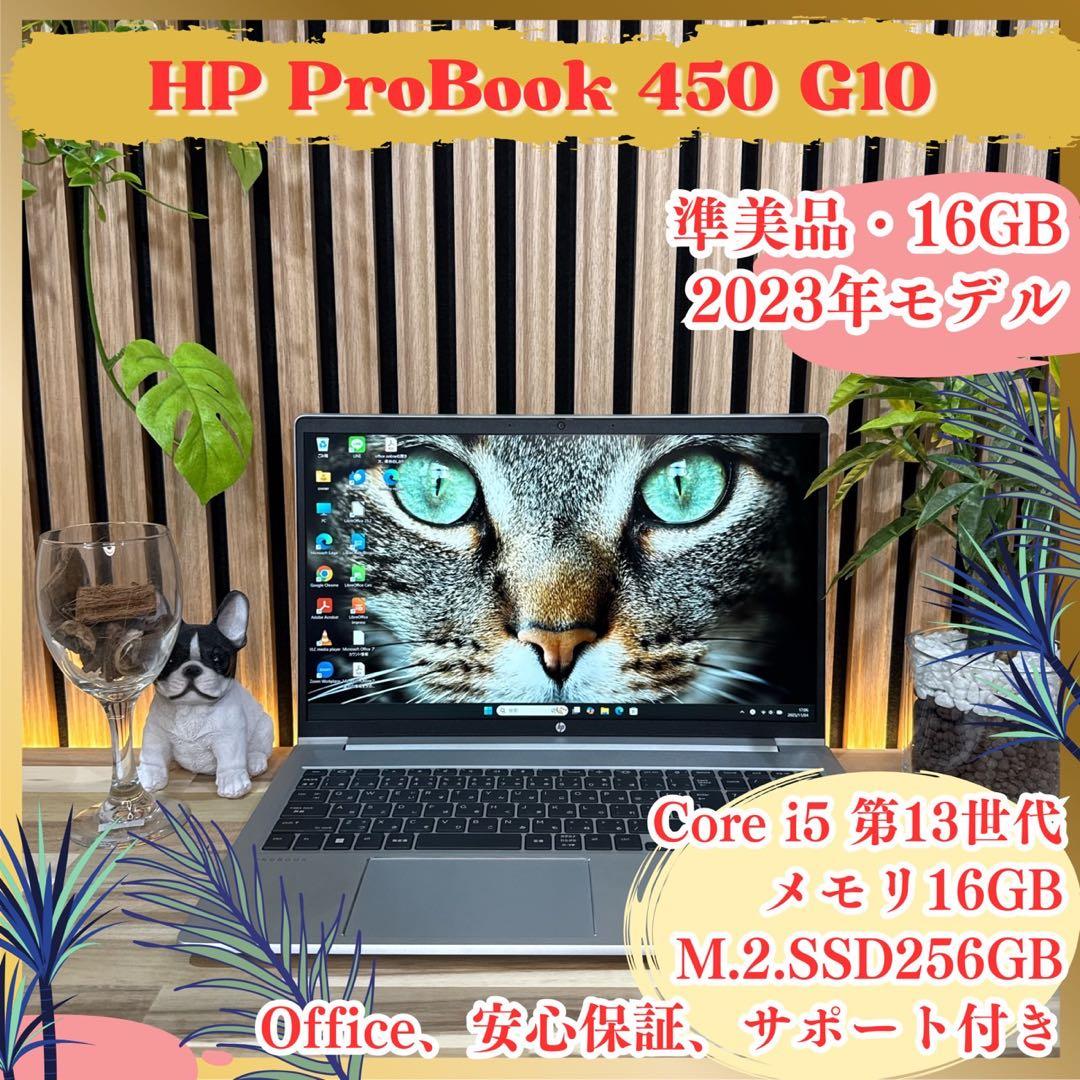 準美品2023年モデル‼️HP ProBook☘メモリ16GB☘最新ノートパソコン