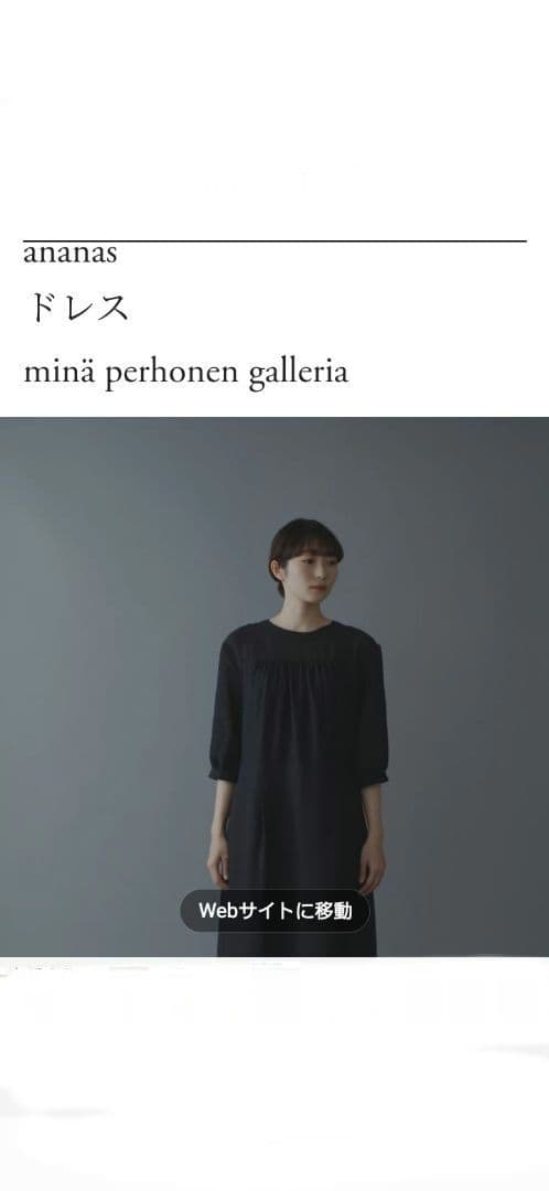 ミナペルホネン　ワンピース　ananas