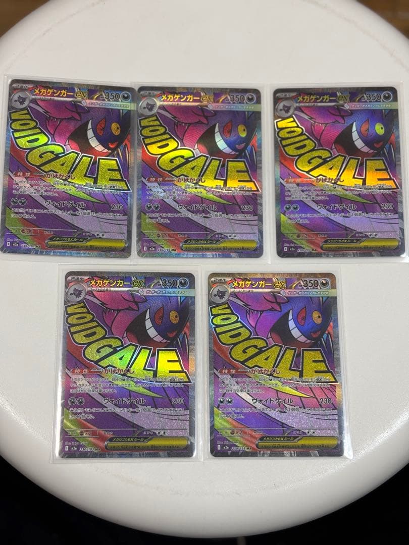 メガゲンガー ex ma 5枚セット