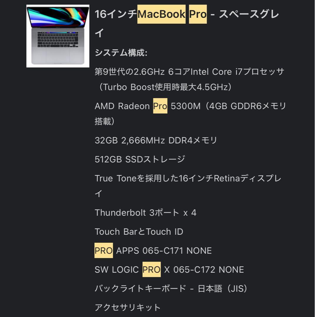 K*i様 MacBook Pro 16インチ 2019 i7/32GB/512G