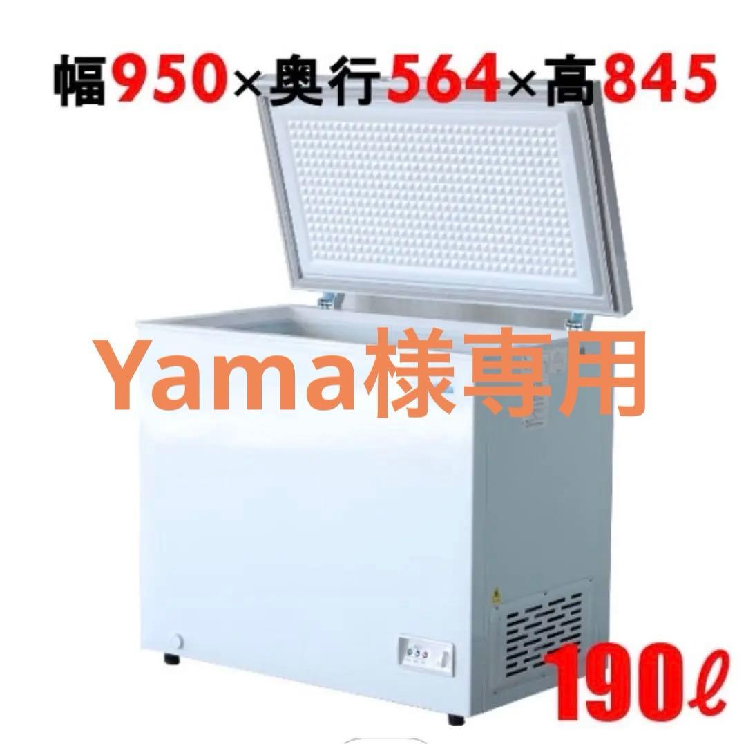 冷凍ストッカー 業務用 190L 平置き 上開き 直接受取は➖8600円引 冷凍