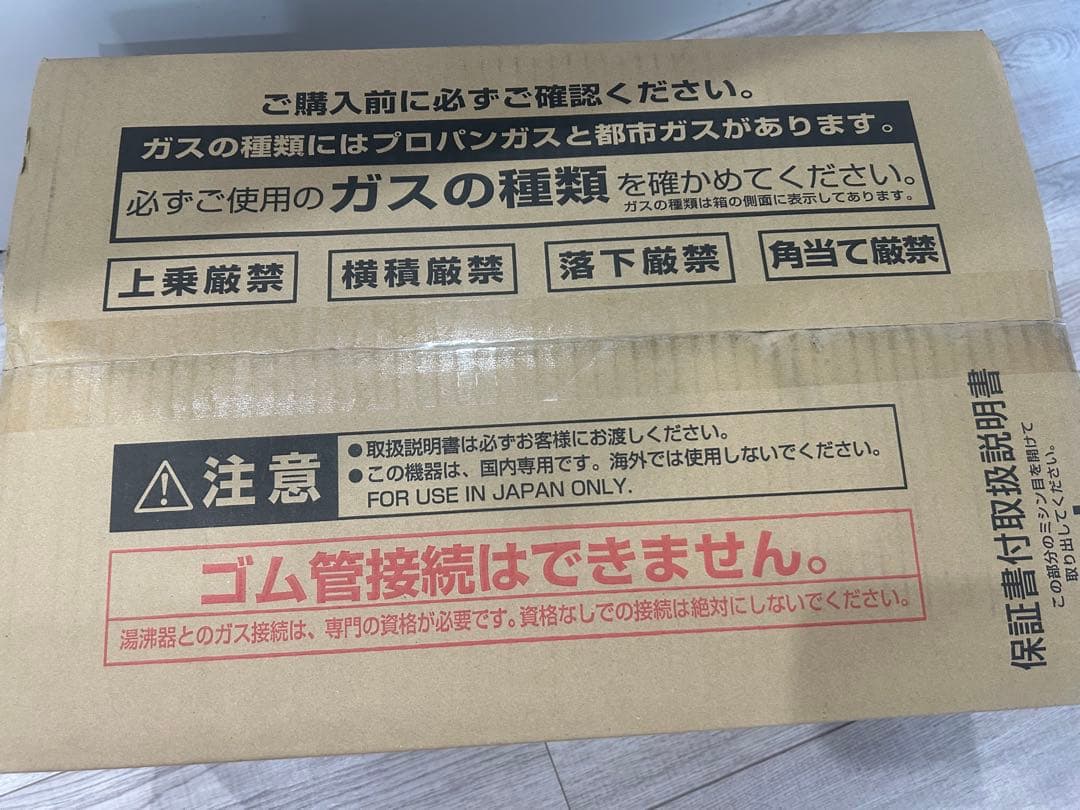 Paloma パロマ ガス瞬間湯沸器 PH-5BN プロパンガス用 新品未使用