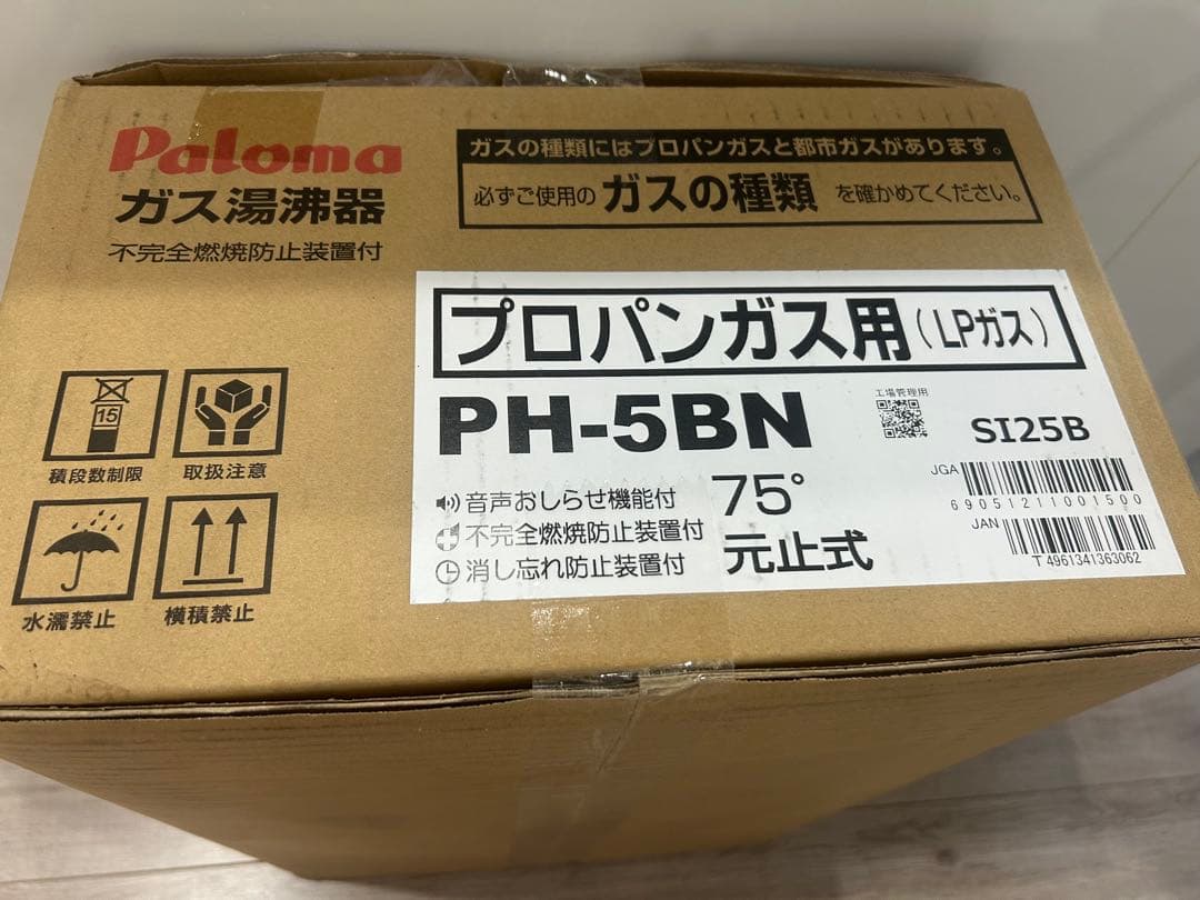 Paloma パロマ ガス瞬間湯沸器 PH-5BN プロパンガス用 新品未使用