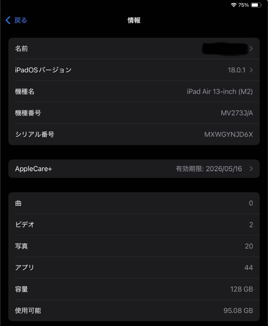 iPad Air 13-inch (M2) Wi-Fiモデル[MV273J/A]