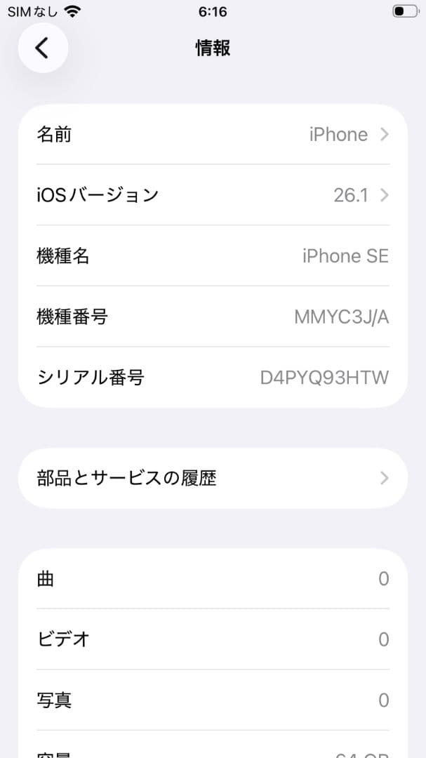【美品】iPhone SE3 64GB バッテリ交換100%