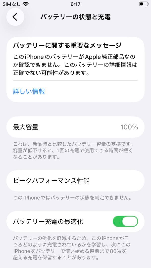 【美品】iPhone SE3 64GB バッテリ交換100%