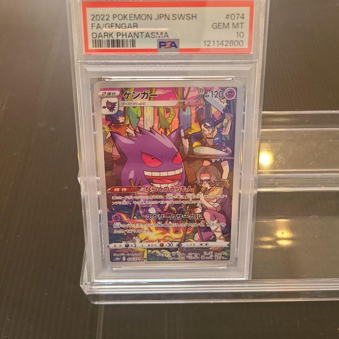 【PSA10】ゲンガー【CHR】ダークファンタズマ ポケモンカード