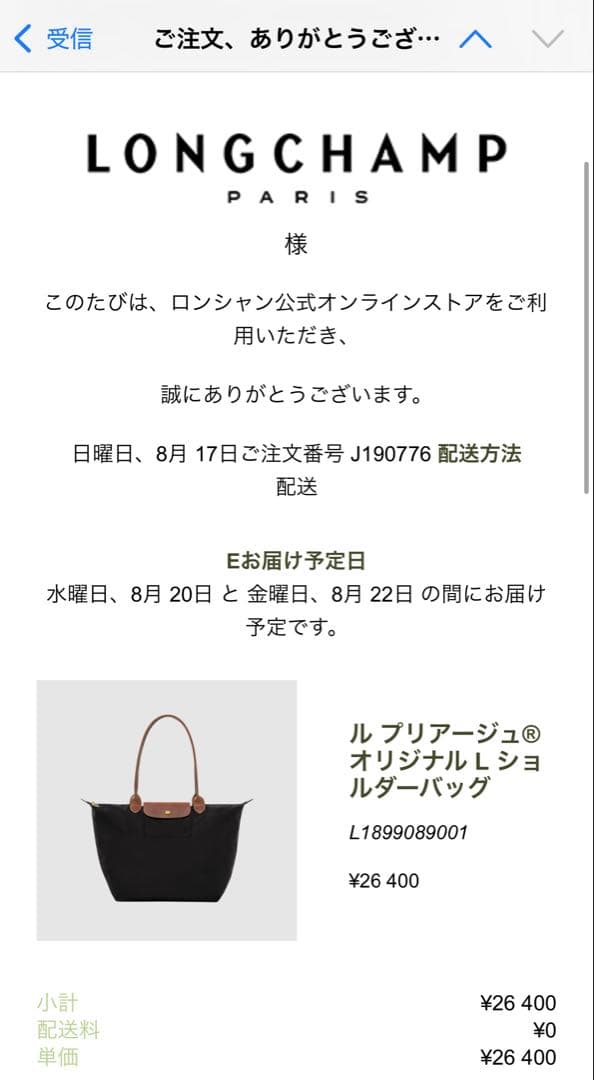 ロンシャン　ルプリアージュ　Lサイズ