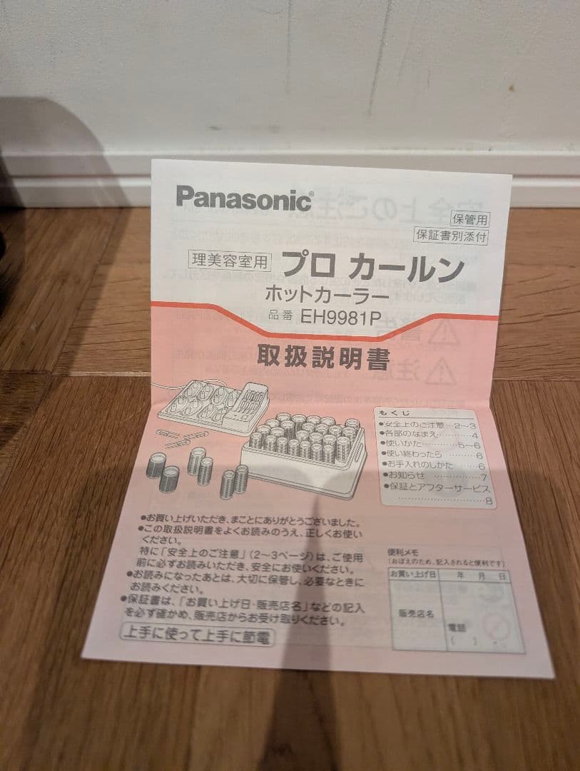 Panasonic ホットカーラー プロカールンEH 9981P　業務用　★美品