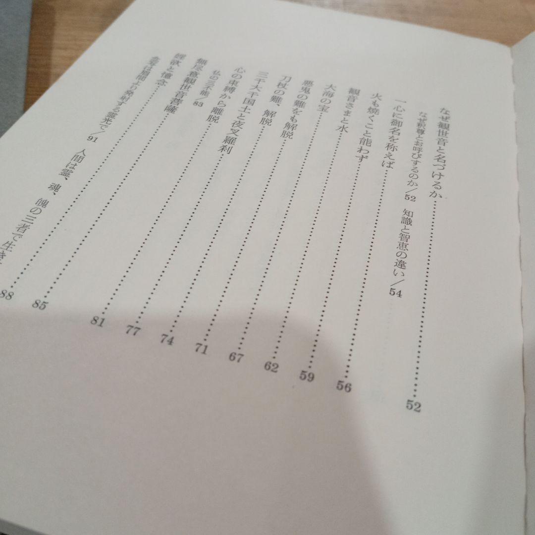 般若心経と観音経