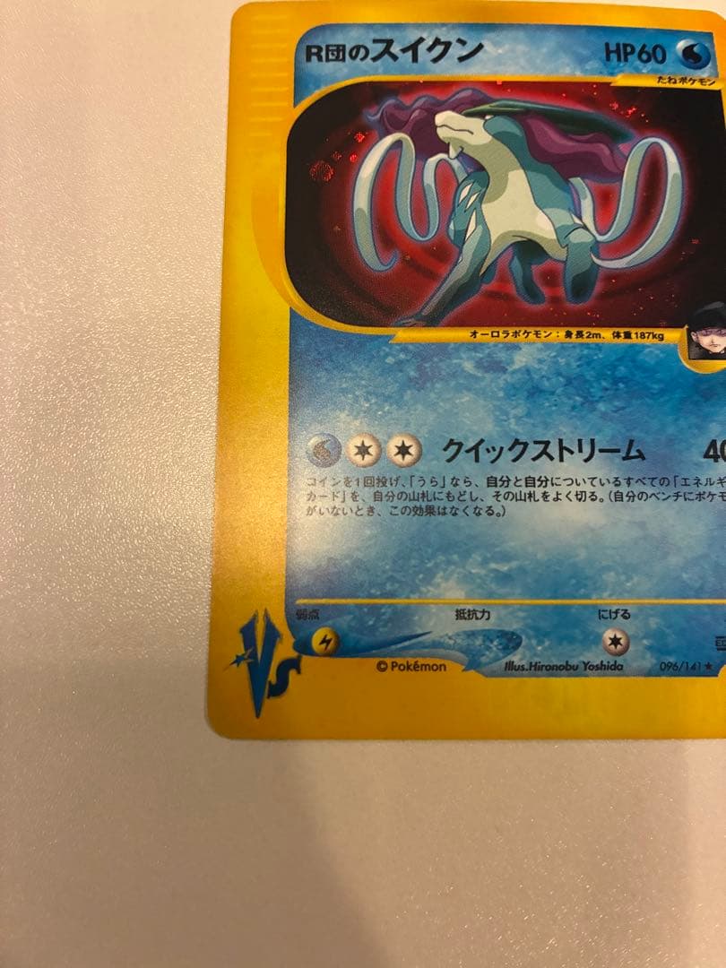 R団のスイクン ポケモンカード VS 096/141