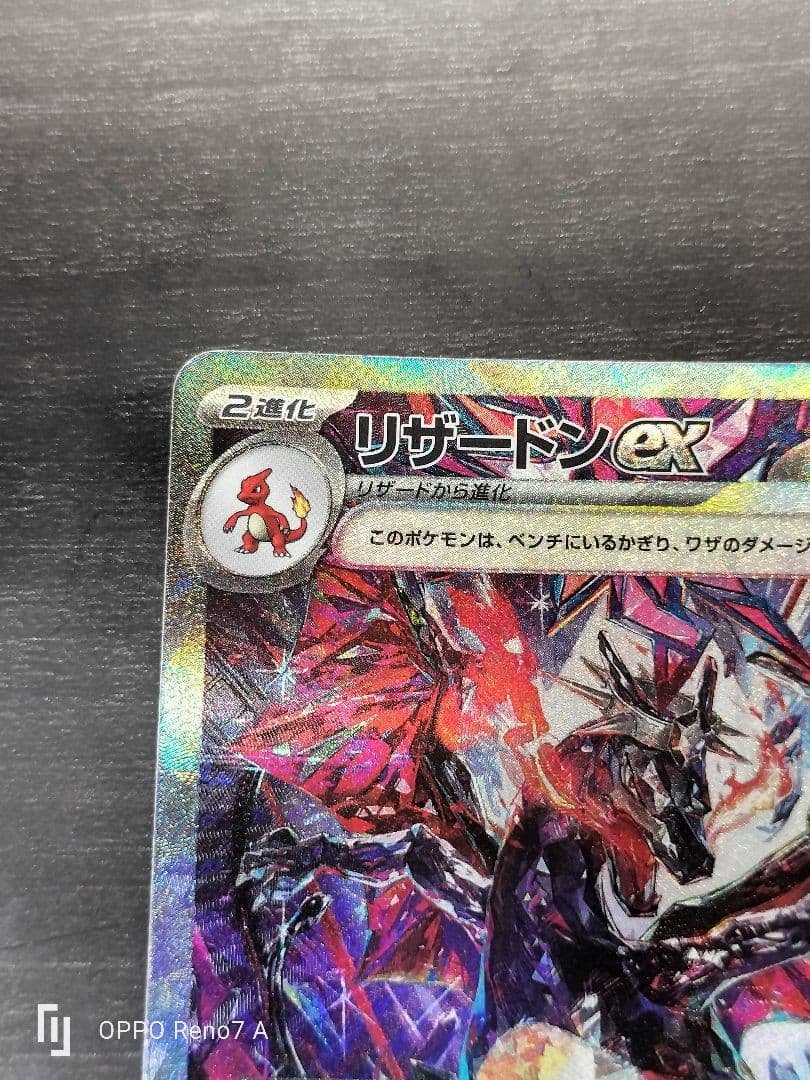 リザードンex SAR シャイニートレジャーex