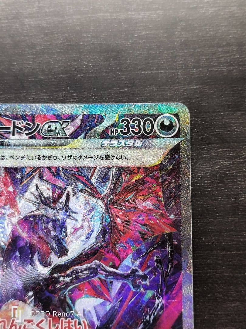 リザードンex SAR シャイニートレジャーex