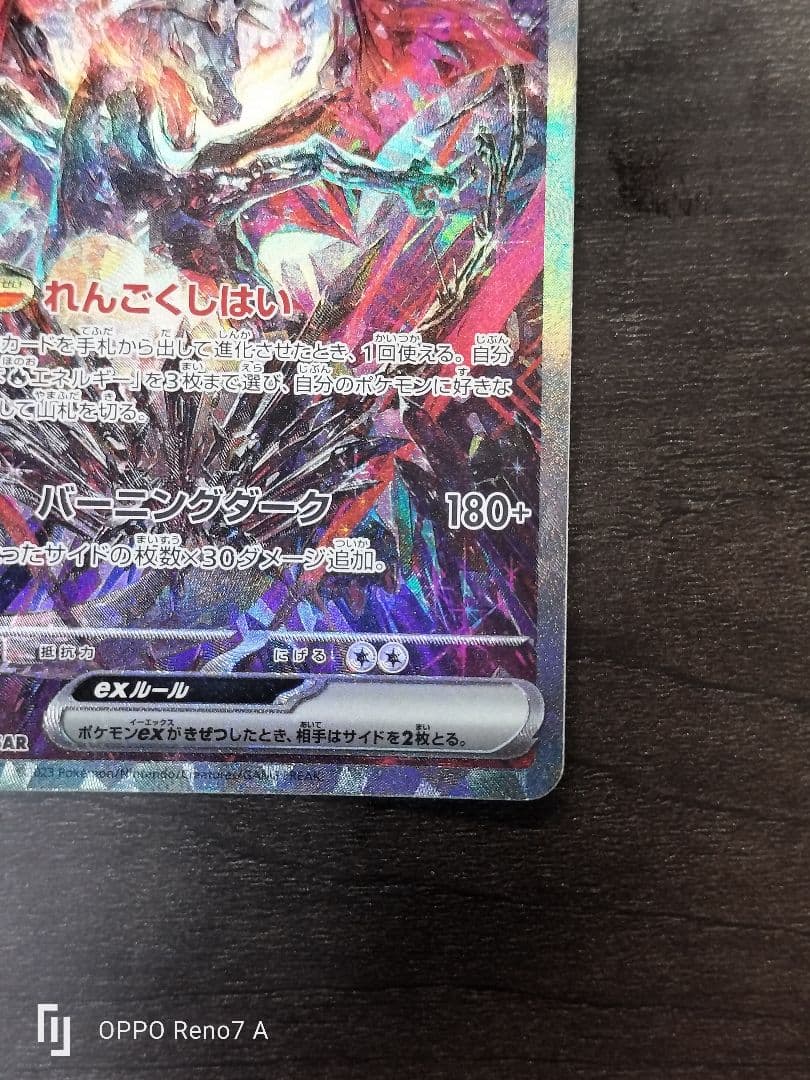 リザードンex SAR シャイニートレジャーex