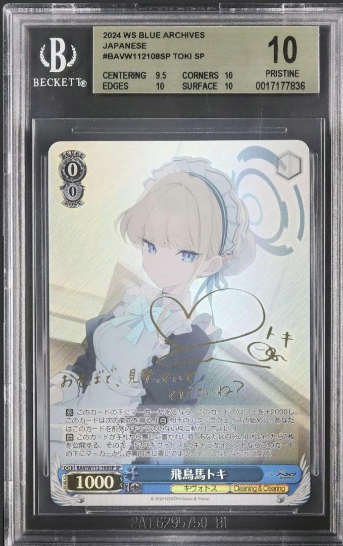 セール 早い者勝ち 飛鳥馬トキ ゴールドラベル SP サイン ヴァイス ブル