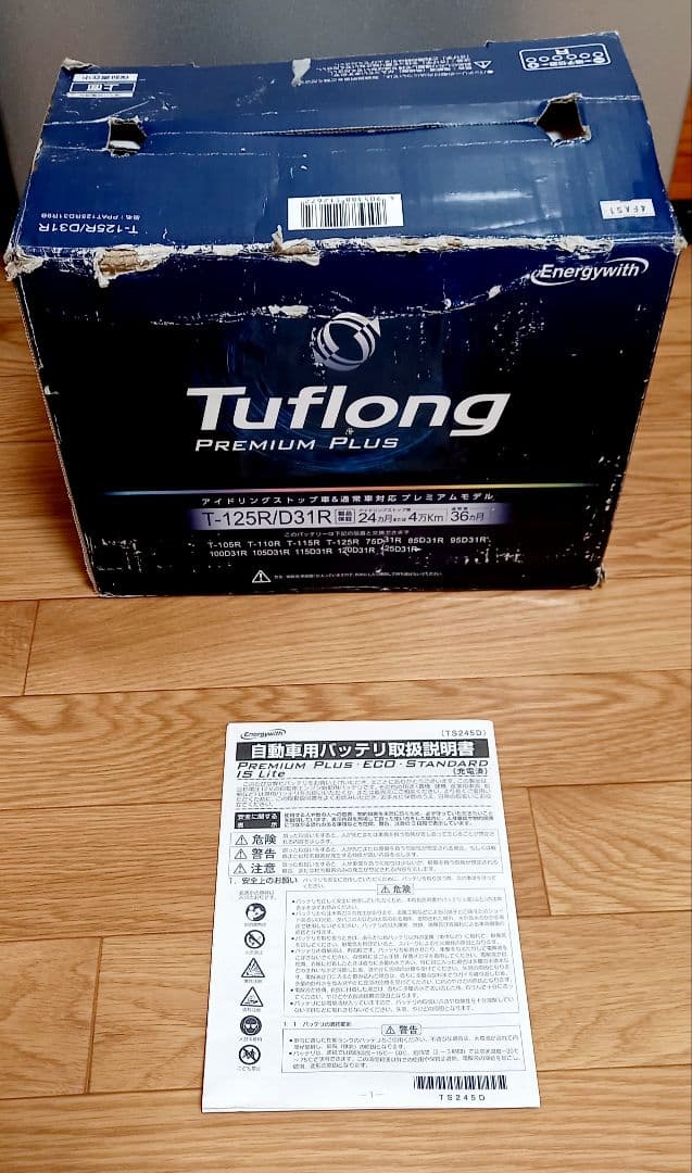 エナジーウィズ カーバッテリー