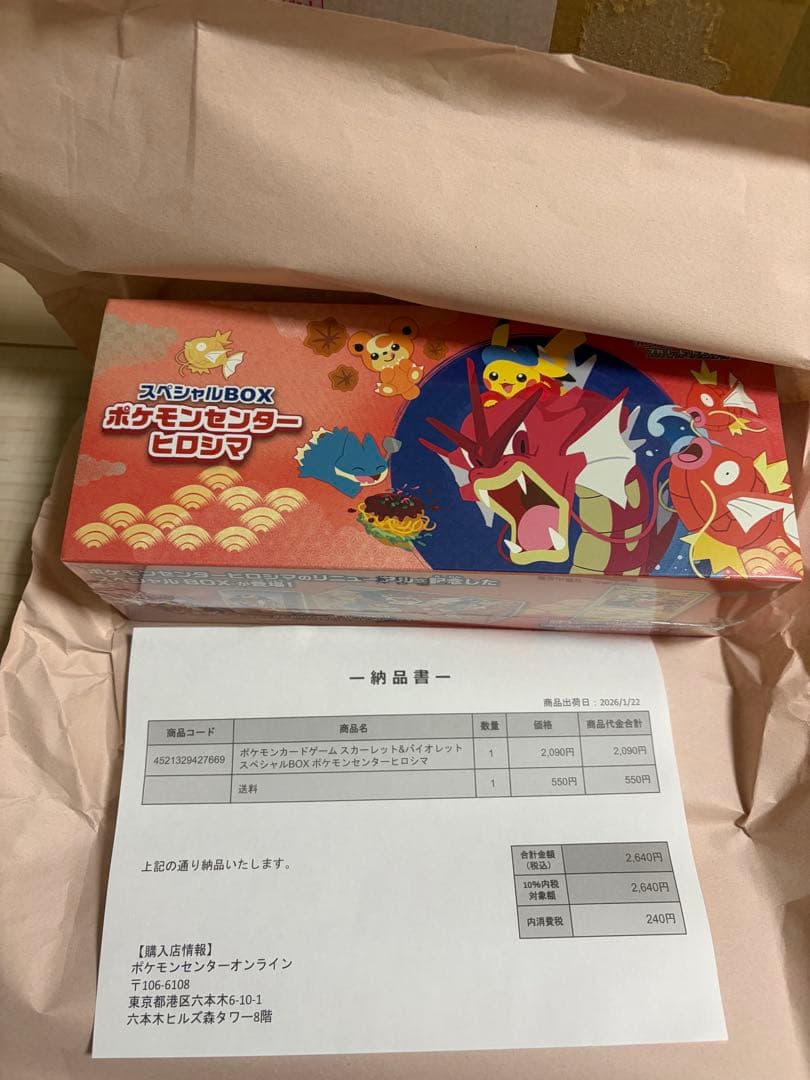 ポケモンセンターヒロシマ　スペシャルBOX 未開封