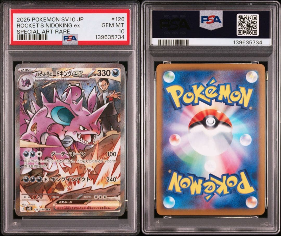 【PSA10】ロケット団のニドキングex　ロケット団のクロバットex　2連番