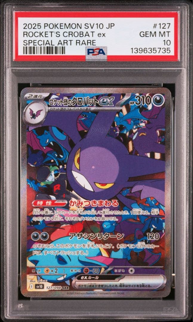 【PSA10】ロケット団のニドキングex　ロケット団のクロバットex　2連番