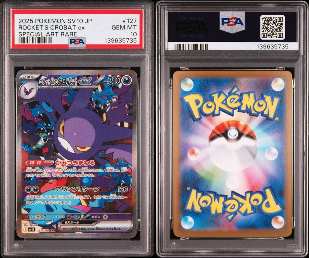 【PSA10】ロケット団のニドキングex　ロケット団のクロバットex　2連番