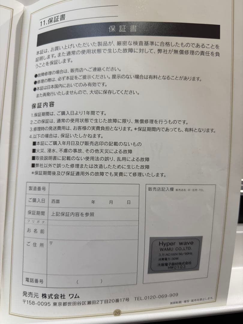 【最終値下】ワム ハイパーウェーブ 業務用 EMS エステ機器 痩身•筋肉運動◎