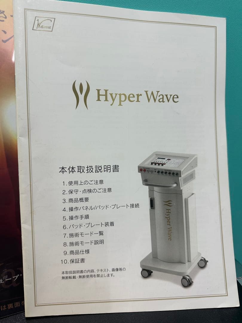 【最終値下】ワム ハイパーウェーブ 業務用 EMS エステ機器 痩身•筋肉運動◎