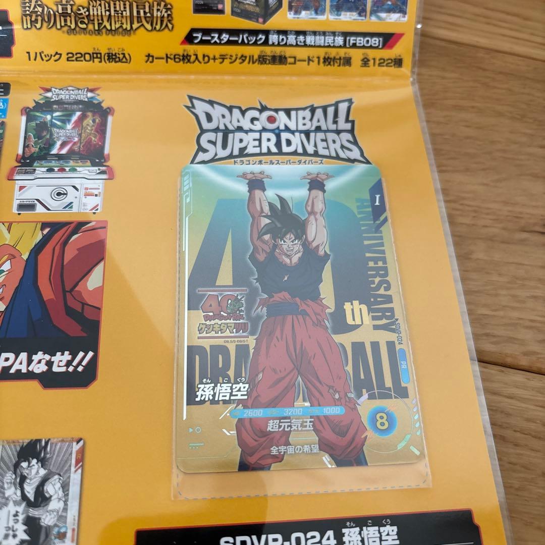 【送料込み】ドラゴンボール　ゲンキダマツリ　入場特典