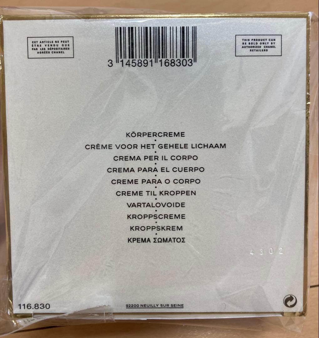 CHANEL ボディクリーム 新品未開封