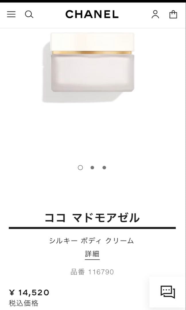 CHANEL ボディクリーム 新品未開封