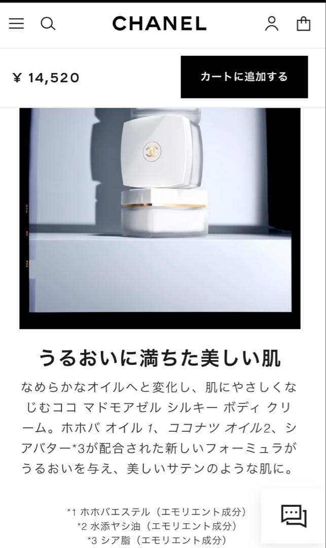 CHANEL ボディクリーム 新品未開封