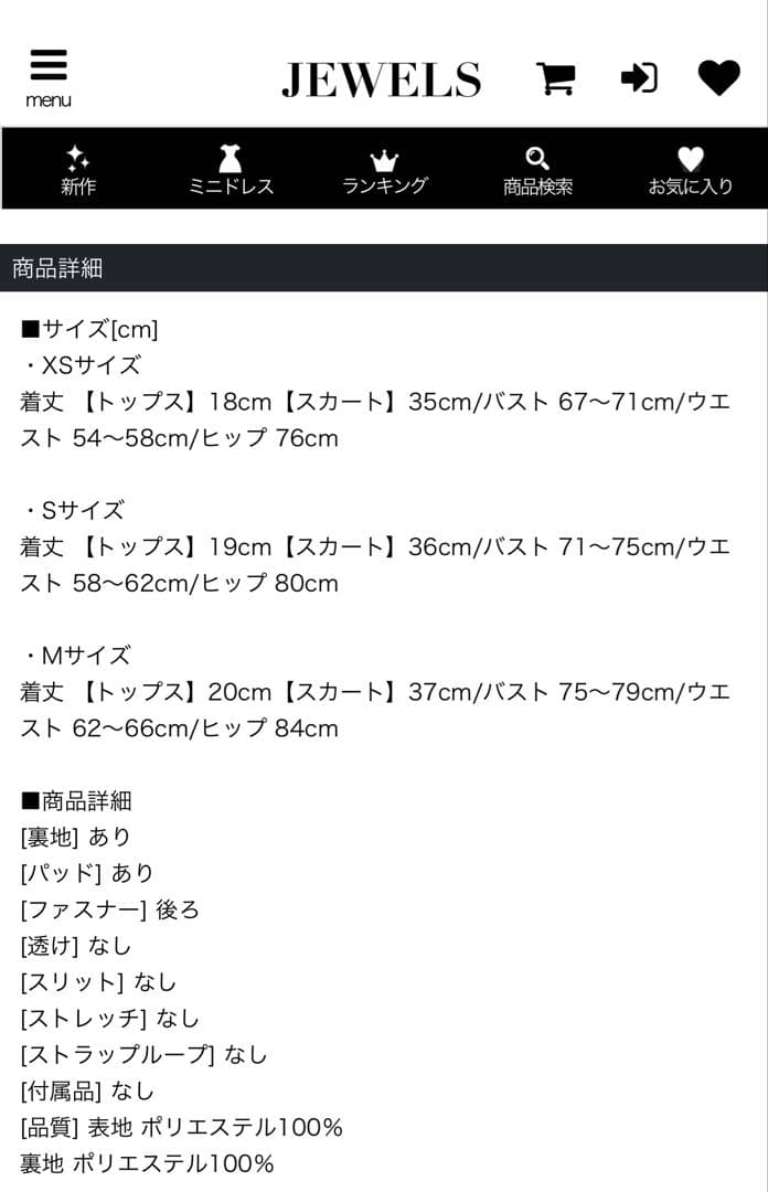 【Jewels】スパンコール刺繍レースセットアップミニドレス Sサイズ