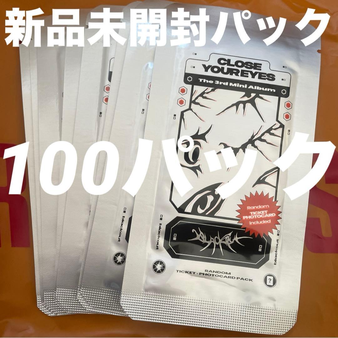 CLOSEYOUREYES クルユア blackout ticket ×100