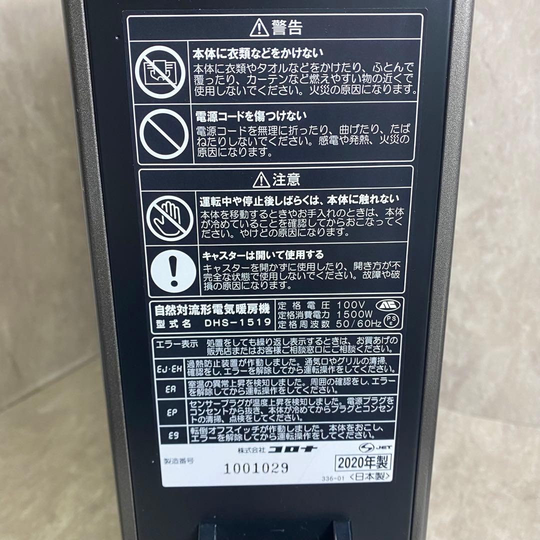 極美品 CORONA コロナ オイルレスヒーター 10畳 DHS-1519