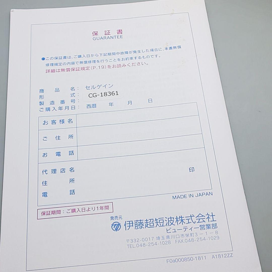 ・セルゲイン Cellgain 美顔器【正規品・動作良好・新品未使用】