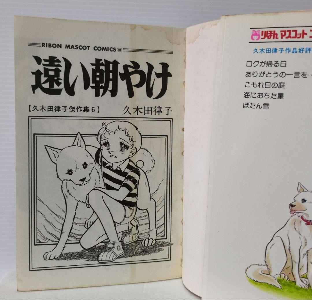 久木田律子傑作集　2.4〜6巻（初版）りぼん マスコット コミックス