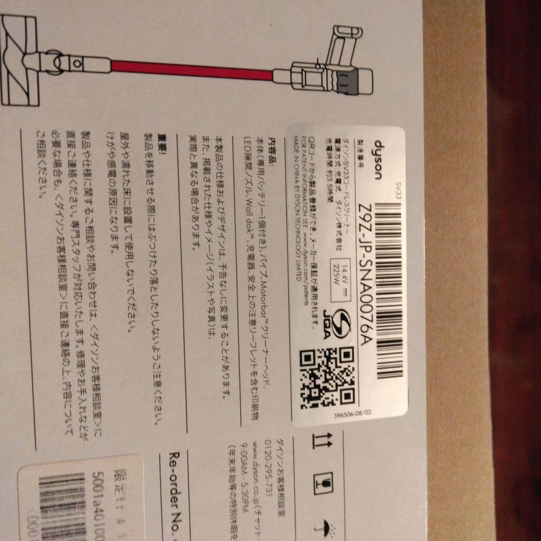 dyson ダイソン　掃除機　SV33 新品未使用未開封　保証書類あります
