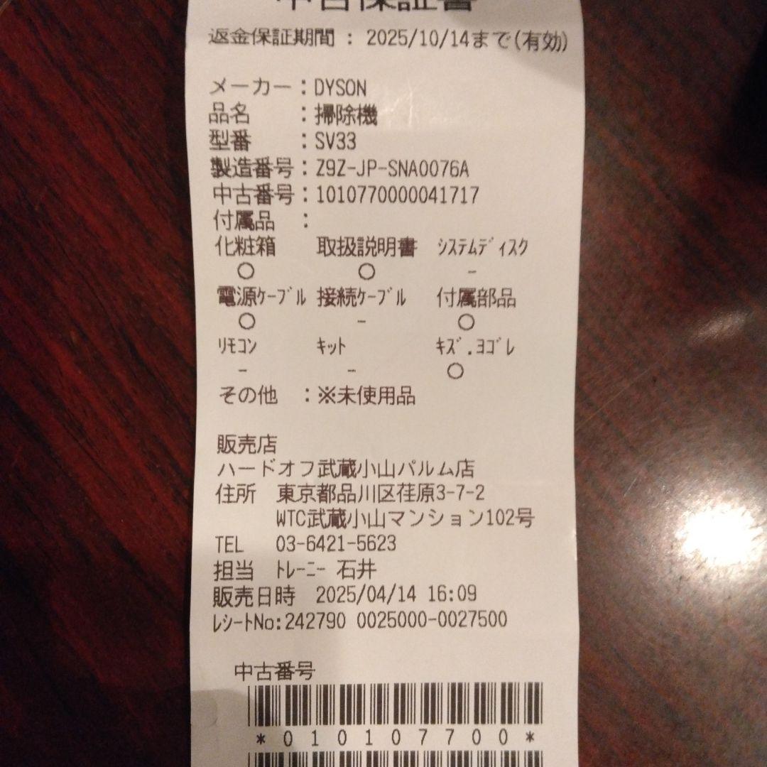 dyson ダイソン　掃除機　SV33 新品未使用未開封　保証書類あります