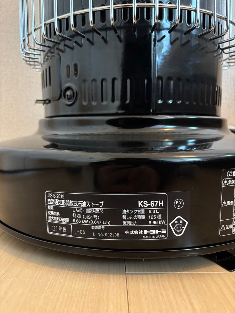 TOYOTOMI トヨトミ 大型石油ストーブKS-67H 2021年製