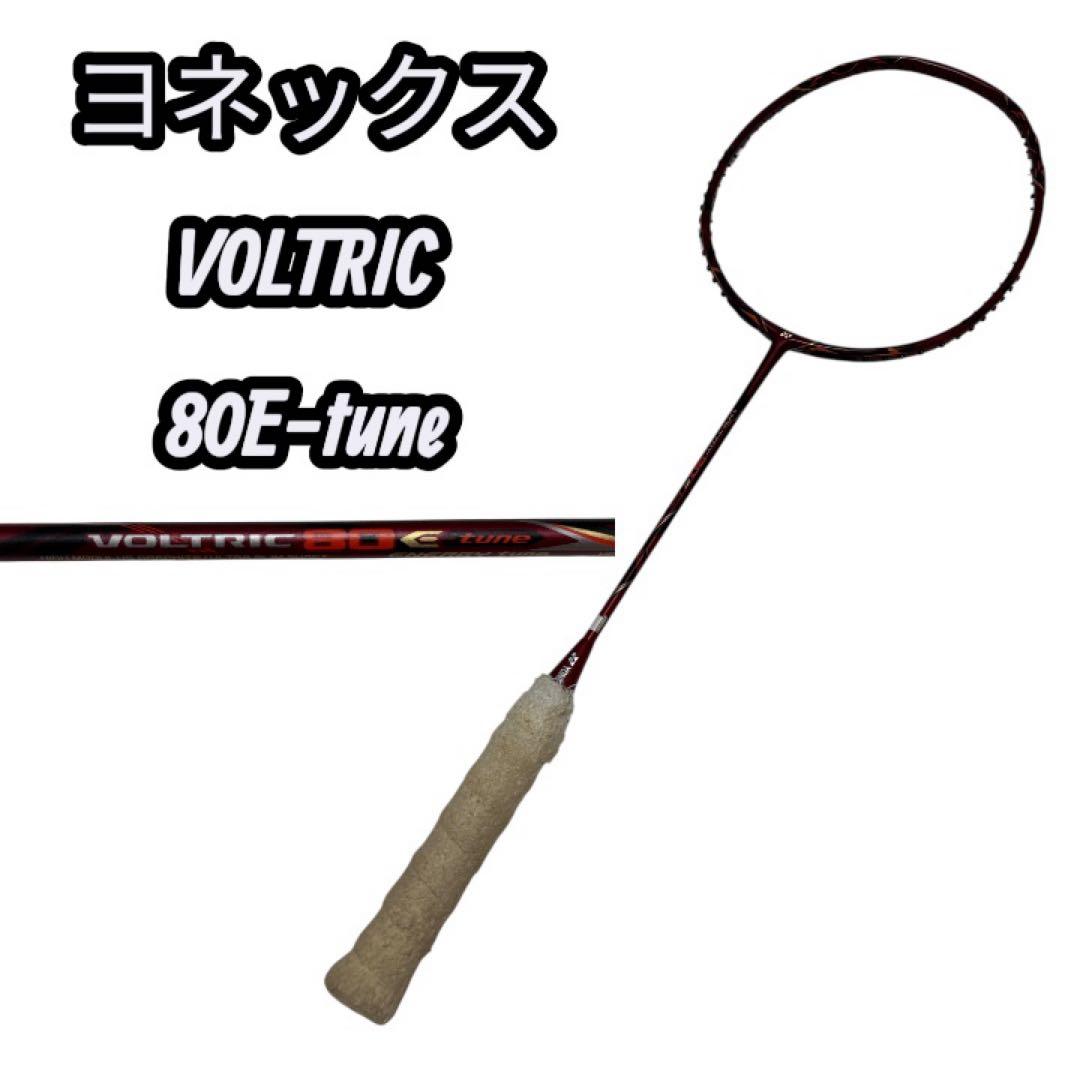 ヨネックス VOLTRIC ボルトリック 80E-tune 4U G5
