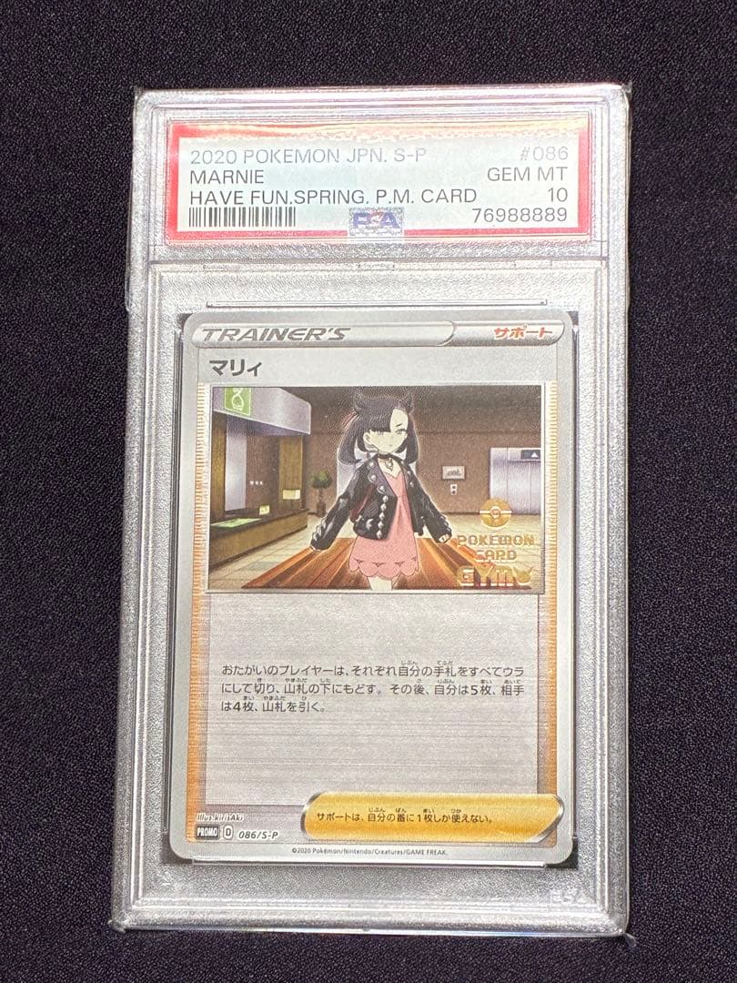 PSA10 マリィ プロモ ジム 086/S-P