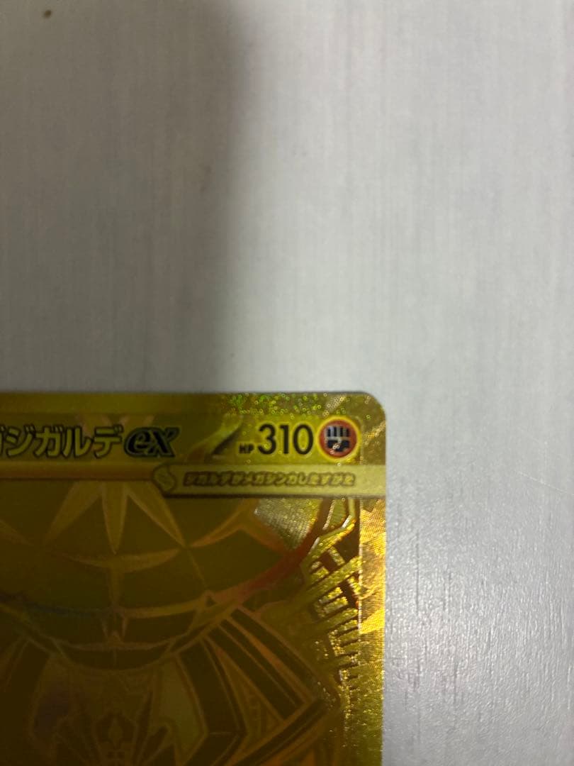 ポケモンカードムニキスゼロ　メガジガルデexMUR