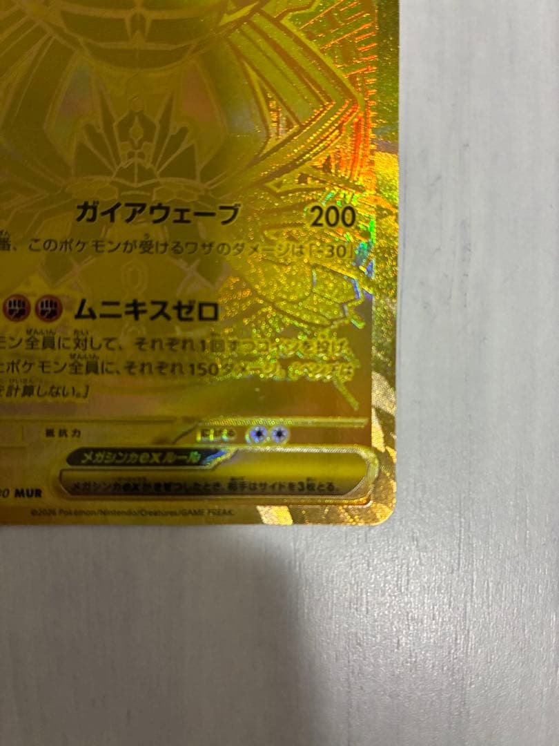 ポケモンカードムニキスゼロ　メガジガルデexMUR