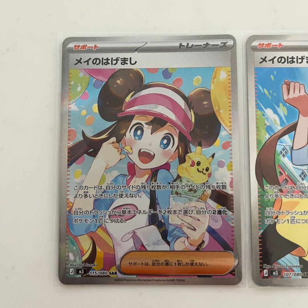 ポケモンカード　ムニキスゼロ　メイのはげましSAR SR 2枚セット
