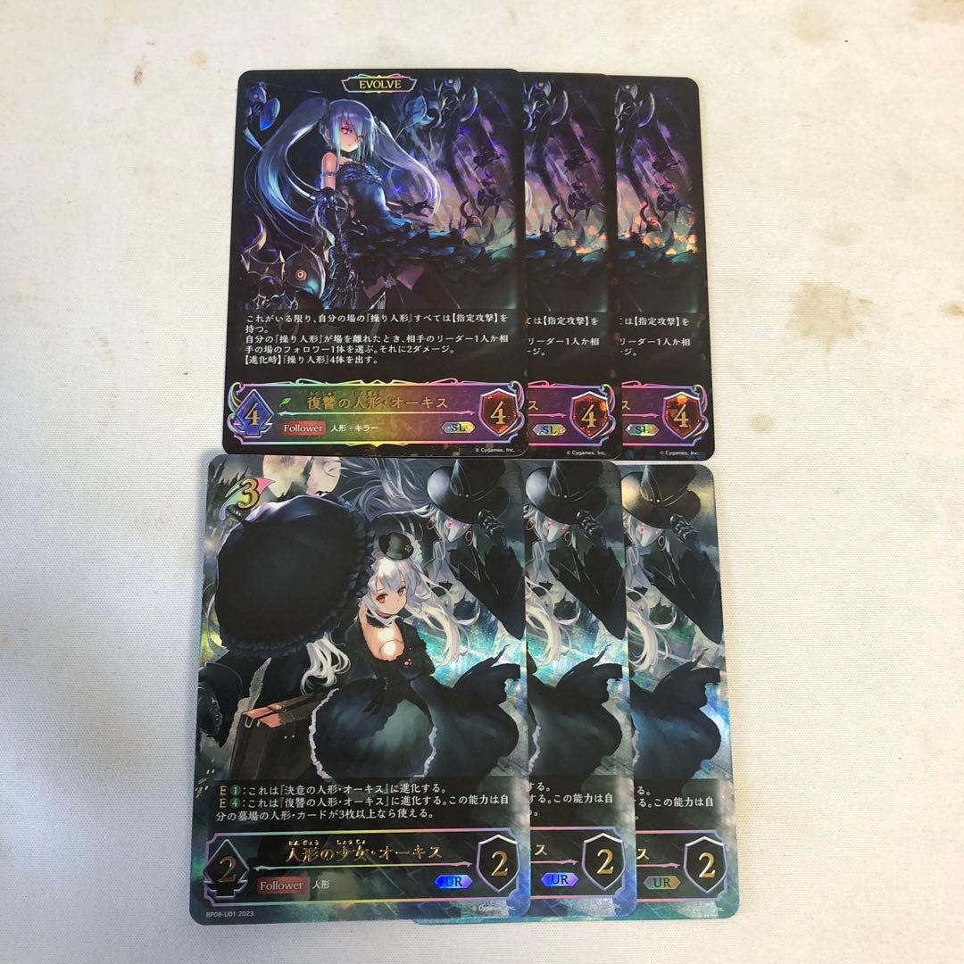 シャドウバースエボルヴ　人形の少女　オーキス　ur 決意　復讐　オーキス　sl