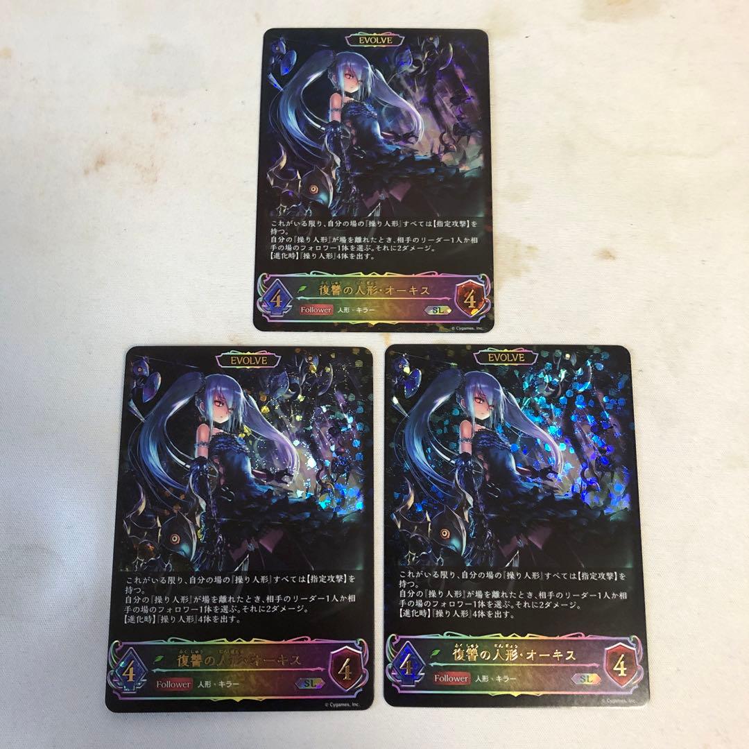 シャドウバースエボルヴ　人形の少女　オーキス　ur 決意　復讐　オーキス　sl