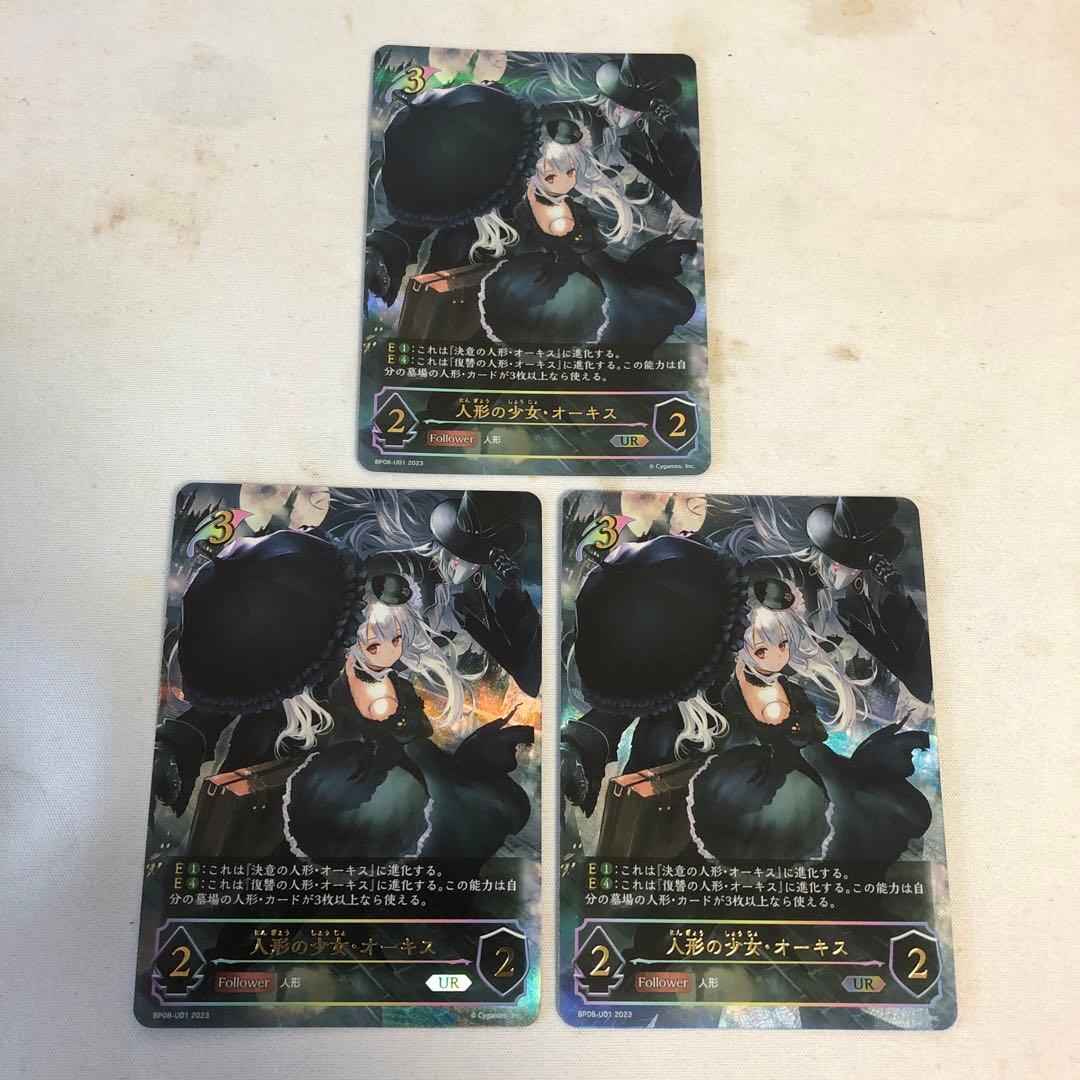 シャドウバースエボルヴ　人形の少女　オーキス　ur 決意　復讐　オーキス　sl