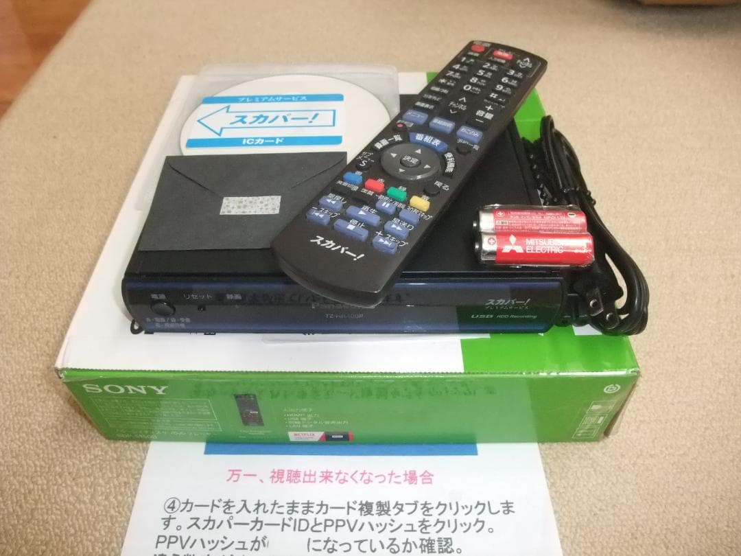TZ-HR400P　全受信 　正規ICとスカパーIC付　視聴できなくなっても安心